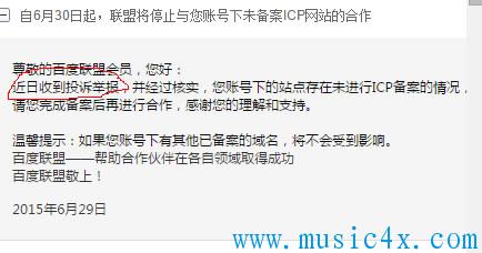 近日收到投诉举报，并经过核实，您账号下的站点存在未进行ICP备案的情况