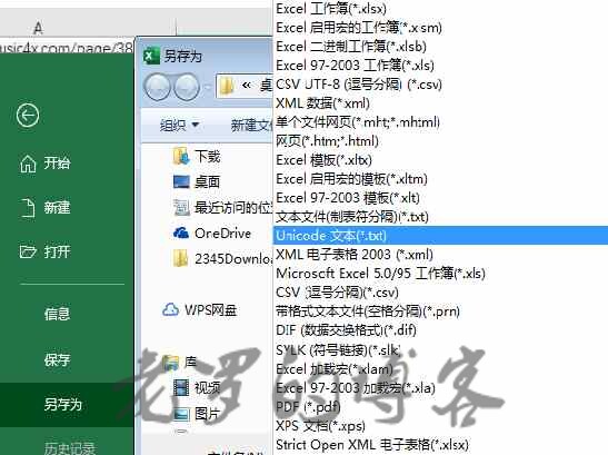 excel另存为txt