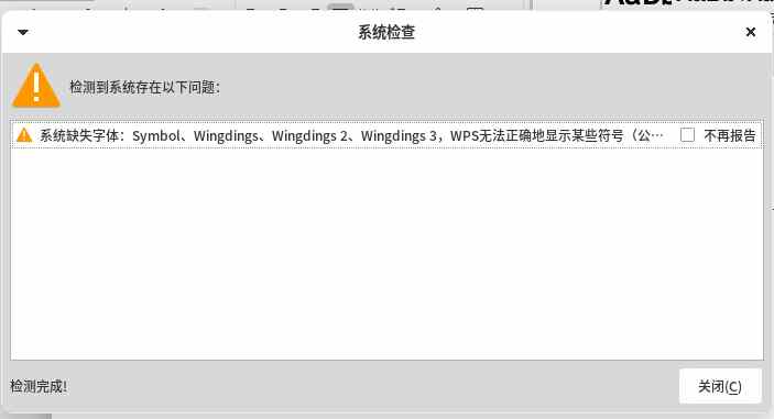 系统缺失字体symbol、wingdings、wingdings 2、wingdings 3、webding