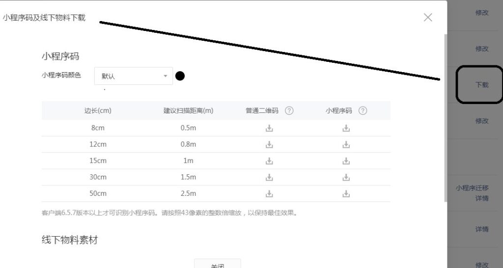 小程序码及线下物料下载