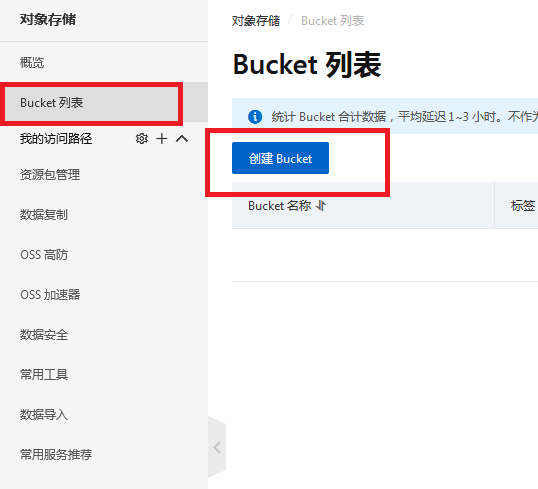 建立bucket