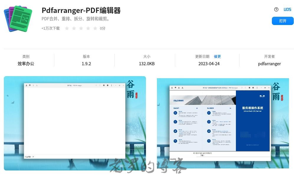 Pdfarranger-PDF