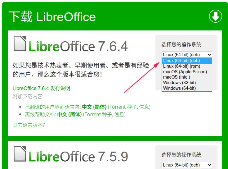 下载libreoffice