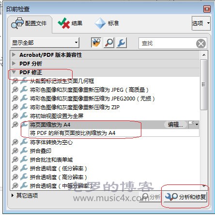 "PDF 修正"-->"将页面缩放为A4"--->"分析和修正"