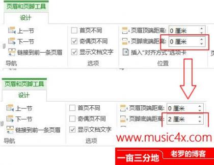 设置页脚底端距离