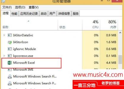 能在任务管理器中看见excel这个进程