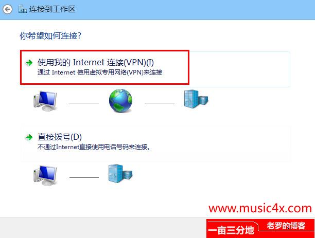 使用我的Internet连接（VPN）