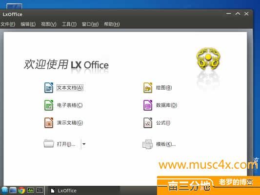 lxoffice打开画面