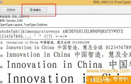 仿宋GB2312的安装方法