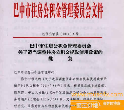 巴中市住房公积金管理委员会关于适当调整住房公积金提取使用政策的批复