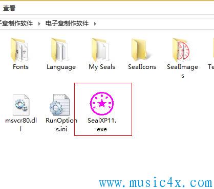打开SealXP11.exe