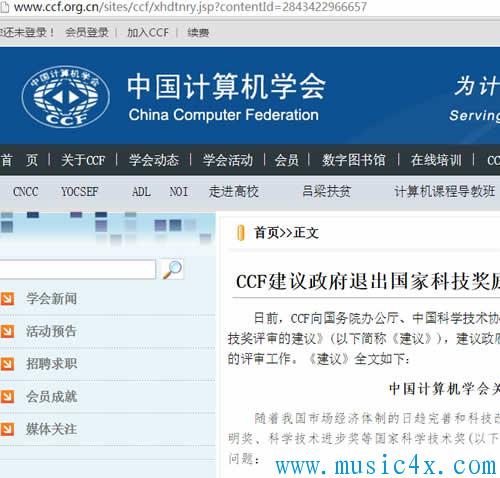 中国计算机学会截图