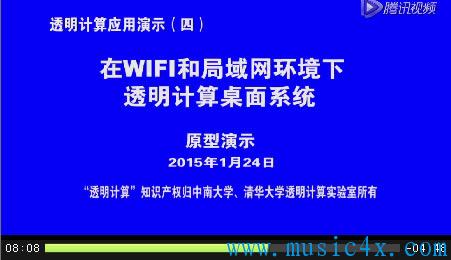 在WIFI和局域网环境下透明计算桌面系统（原型演示）