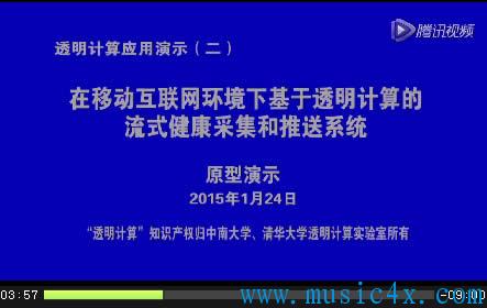 在移动互联网环境下基于透明计算的流式健康采集和推送系统（原型演示）