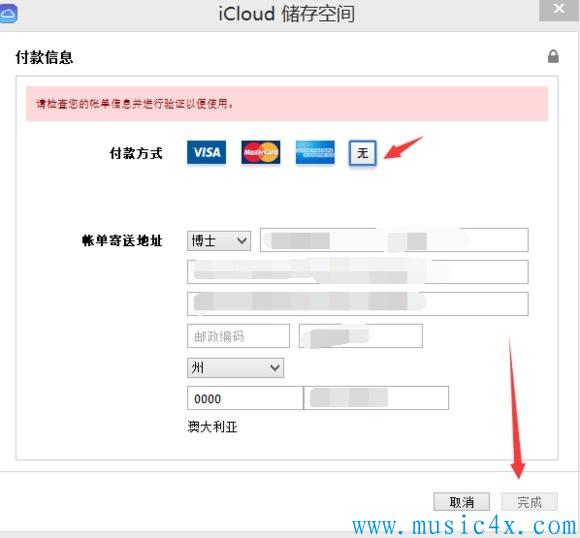 填完相关信息，付款方式选择无后，点击完成即可，然后去苹果商店注销重新登陆即可