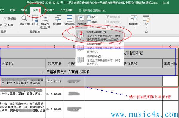 视图-冻结窗格-冻结拆分窗格