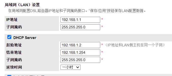 原来路由的IP设置范围