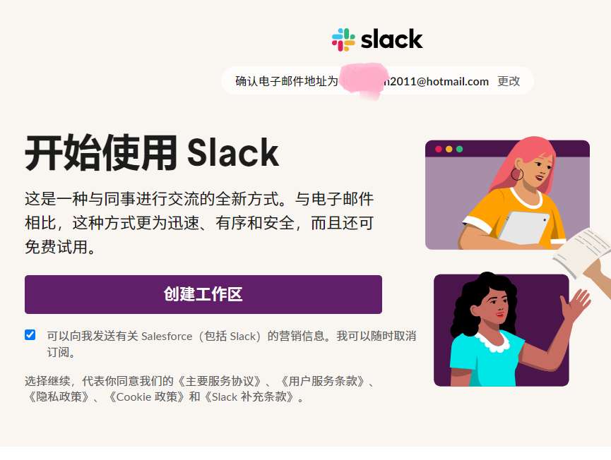 开始使用 Slack